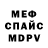 МЕФ кристаллы Nart Boglin